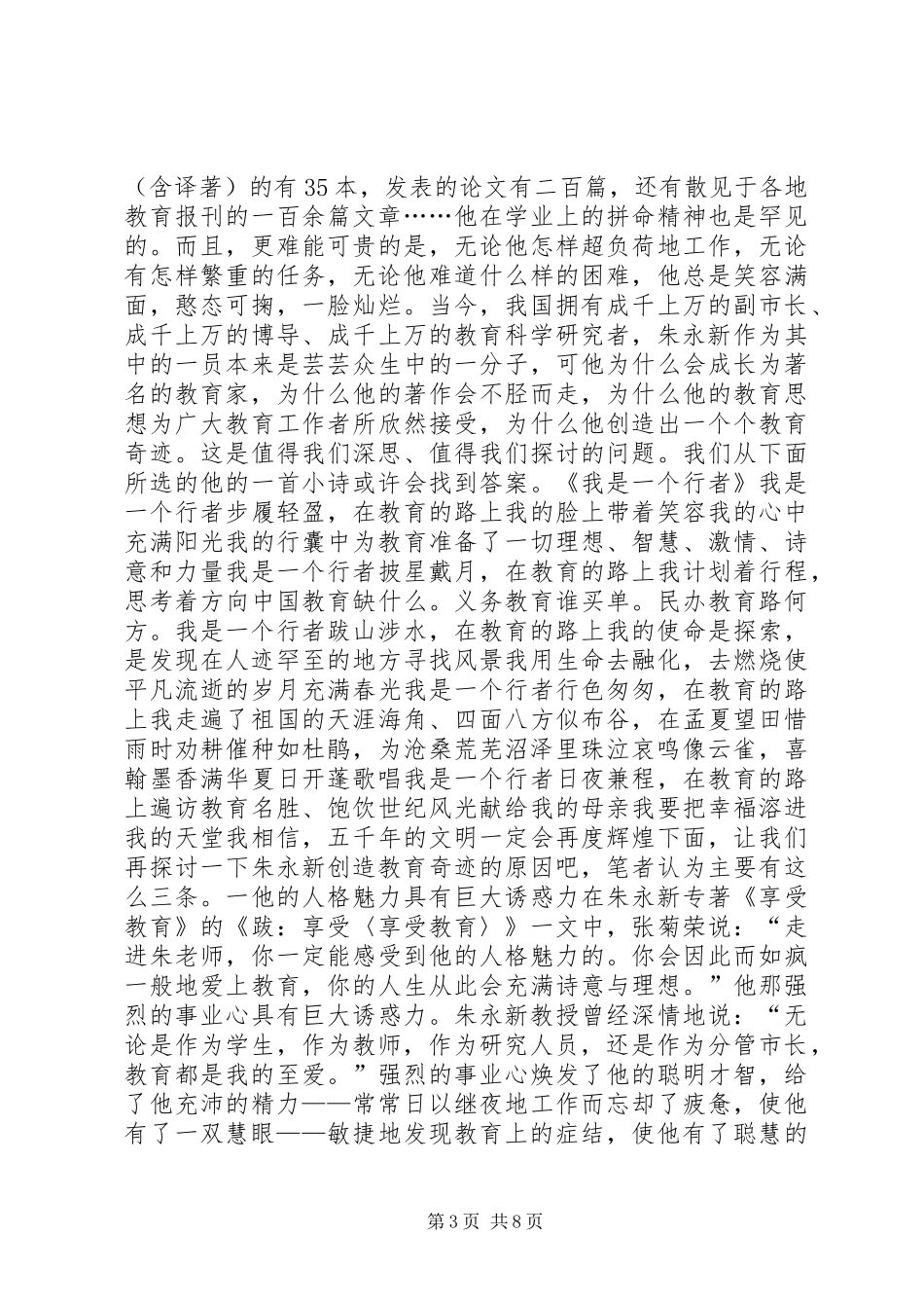 2024年教育工作者先进事迹_第3页