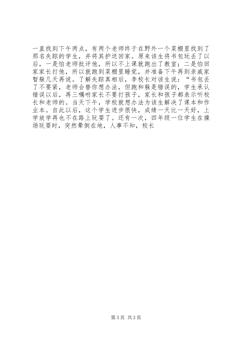 2024年教育工作者先进事迹材料_第3页