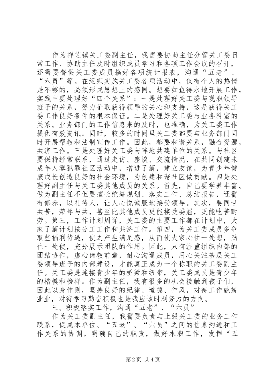 2024年当好乡镇关工委副主任之我见_第2页