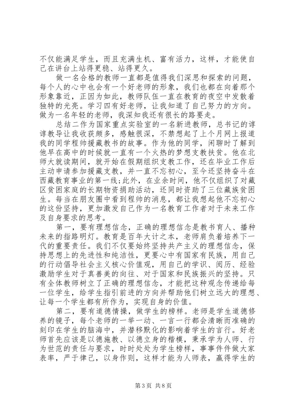2024年教育工作者心得总结_第3页