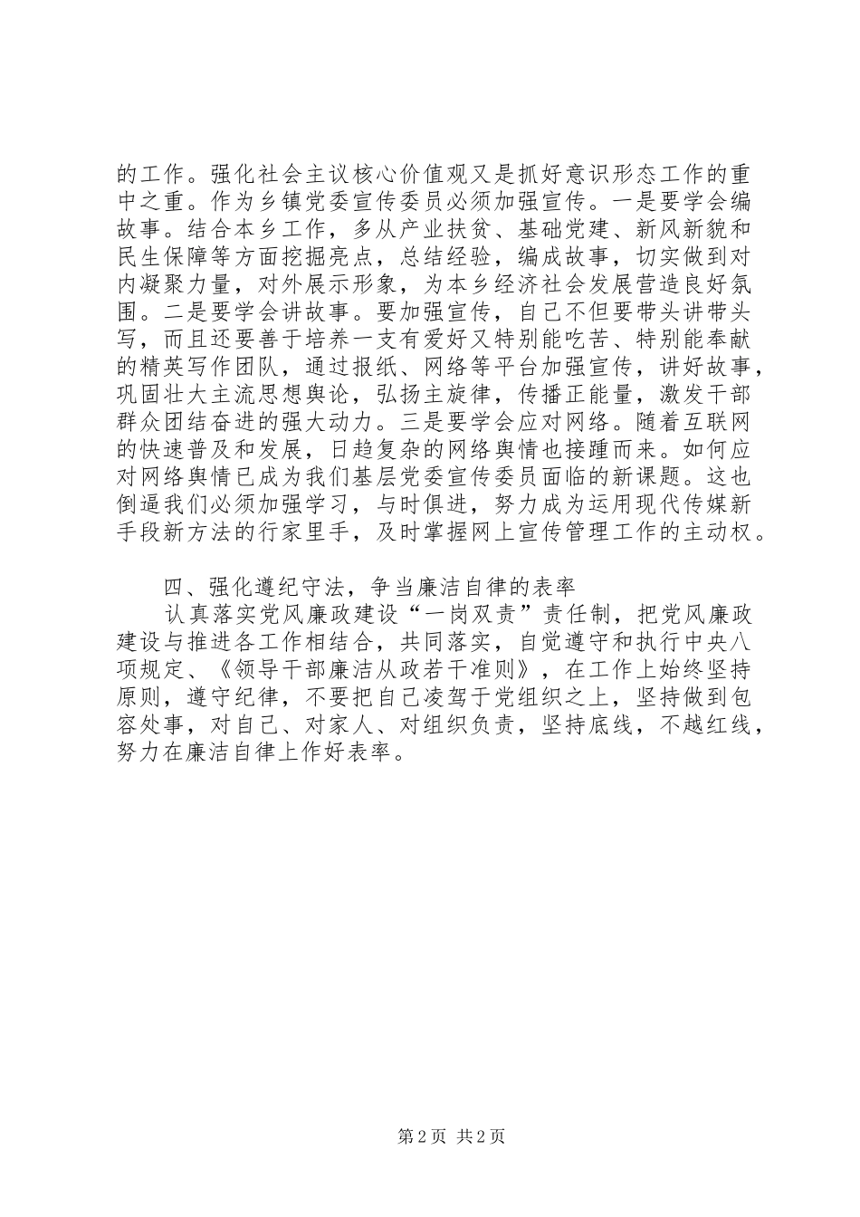 2024年当好新时期乡镇党委宣传委员心得体会_第2页
