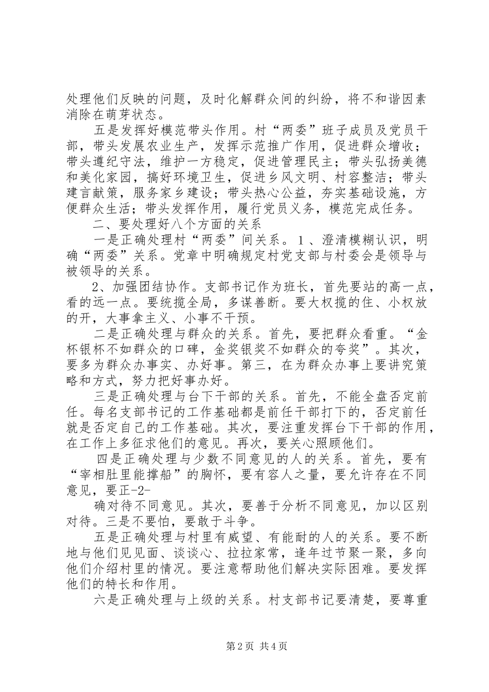 2024年当好新形势下的县委书记_第2页