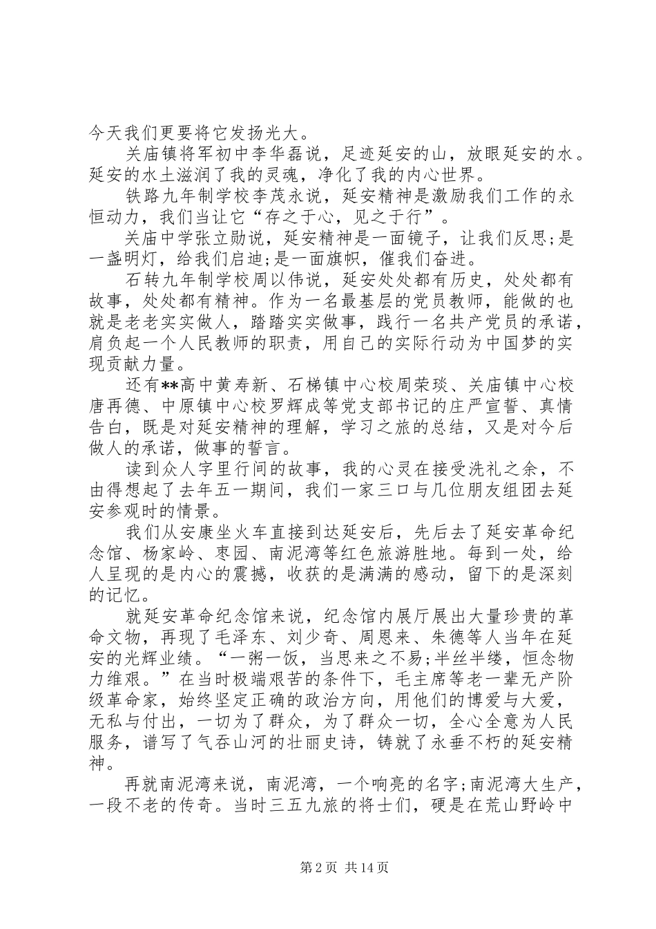 2024年教育工作者学习延安精神心得六篇_第2页