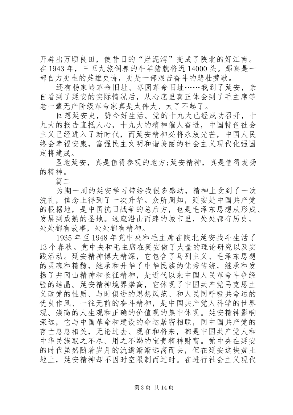 2024年教育工作者学习延安精神心得六篇_第3页