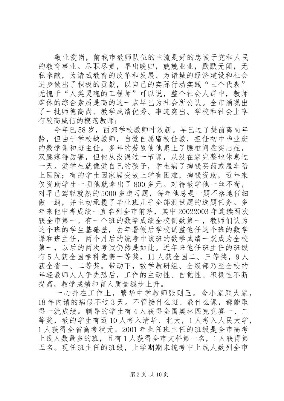 2024年教育工作者职业道德建设情况调研_第2页