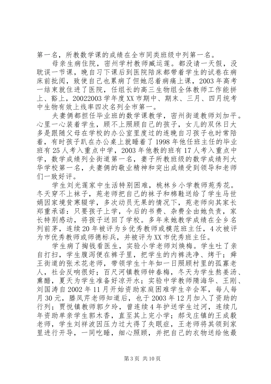 2024年教育工作者职业道德建设情况调研_第3页