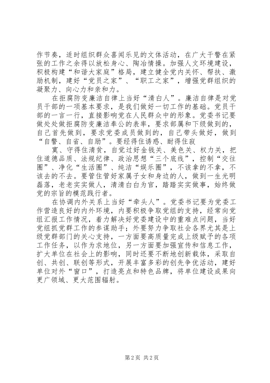 2024年当好支局长五种人_第2页