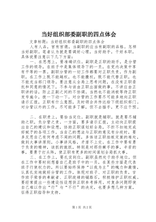2024年当好组织部委副职的四点体会