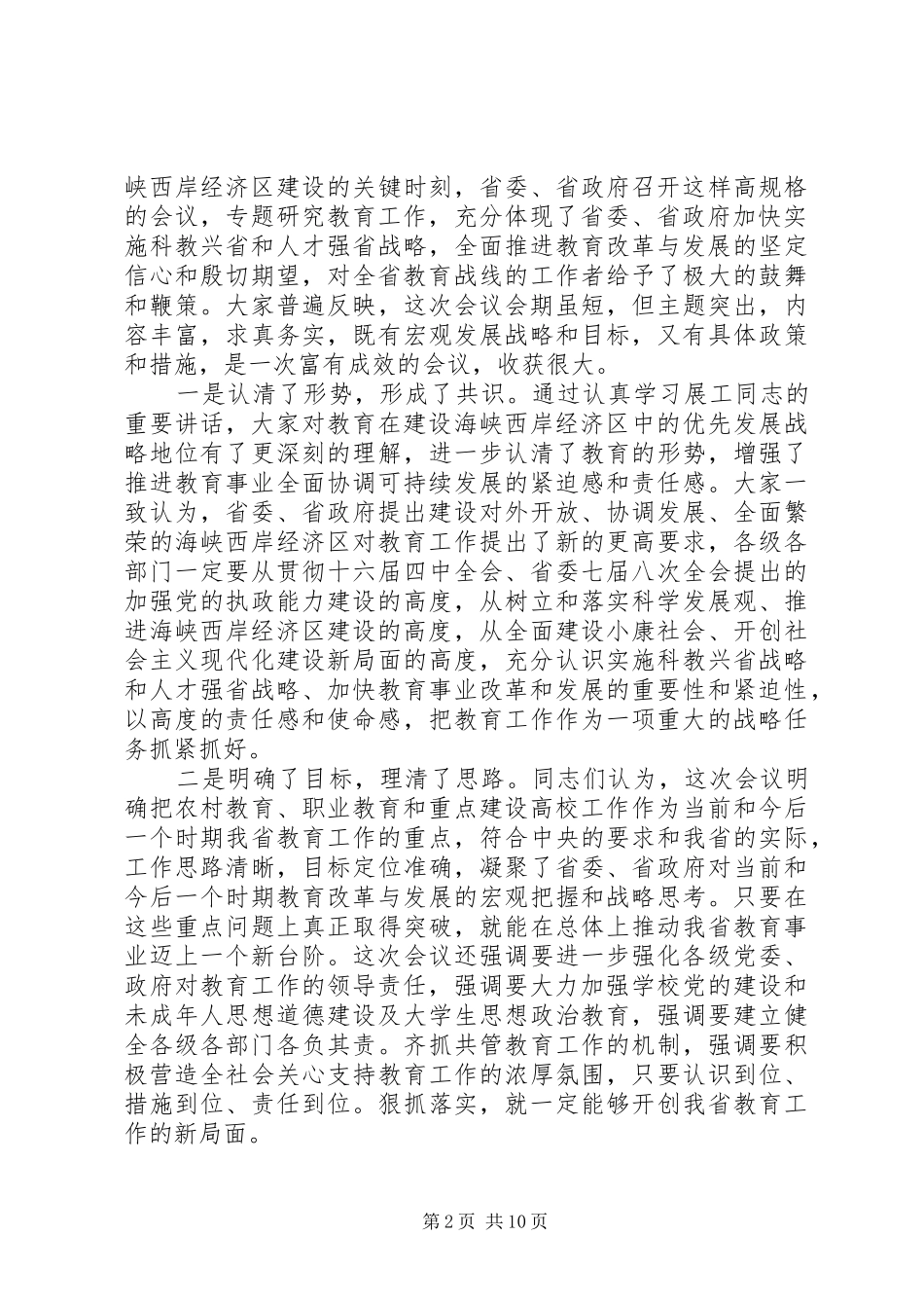 2024年教育工作总结会领导致辞_第2页