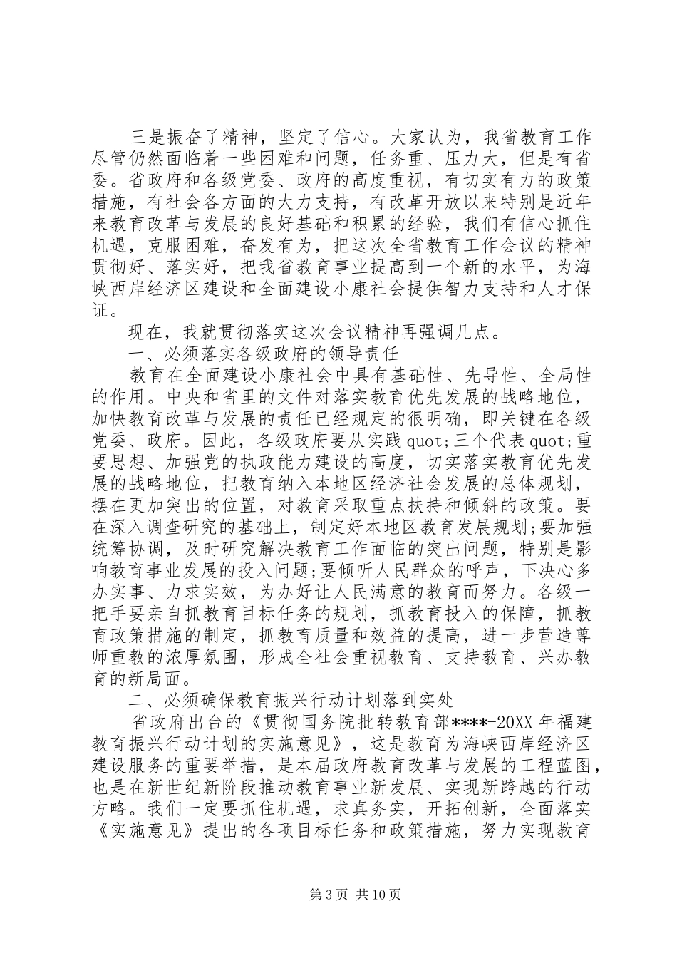 2024年教育工作总结会领导致辞_第3页