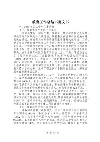 2024年教育工作总结书范文书