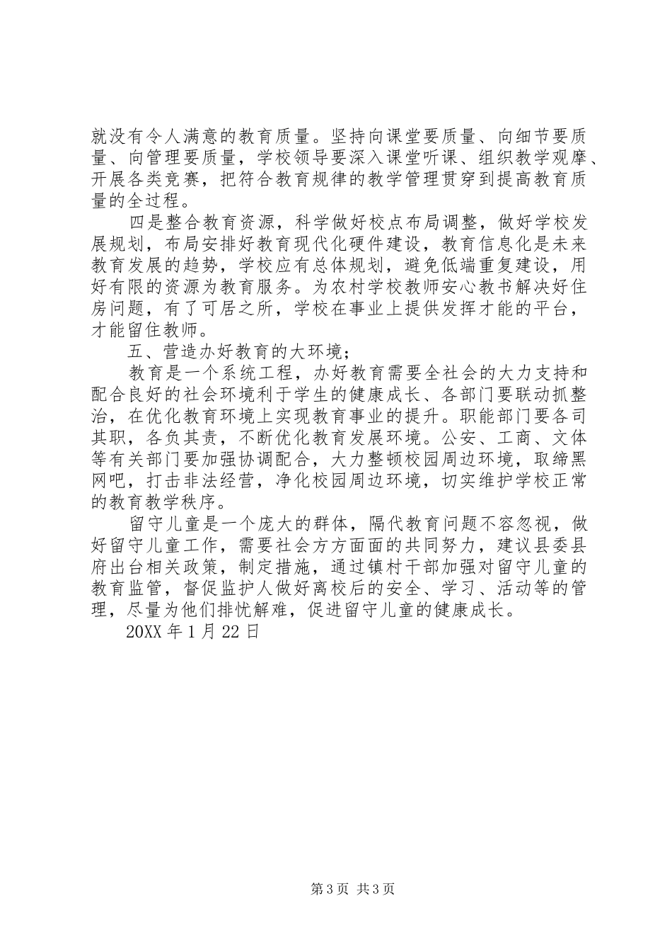 2024年教育工作座谈会发言稿_第3页