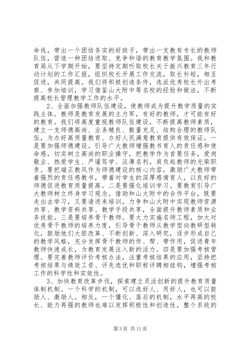 2024年教育工作座谈会致辞稿_第3页