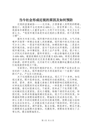 2024年当今社会形成近视的原因及如何预防