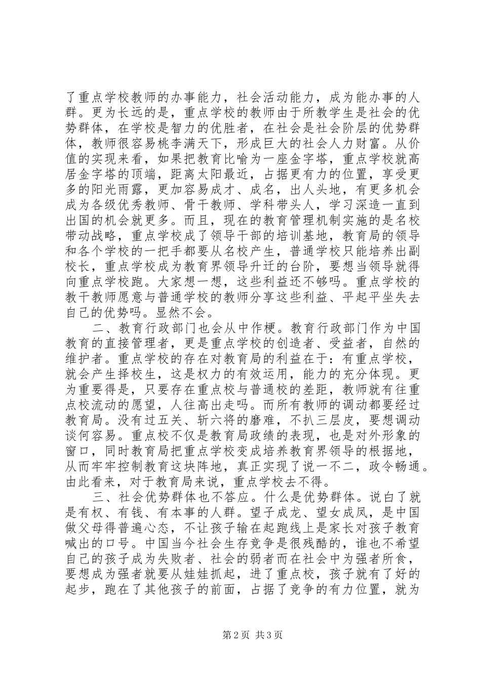 2024年教育公平是社会的责任_第2页