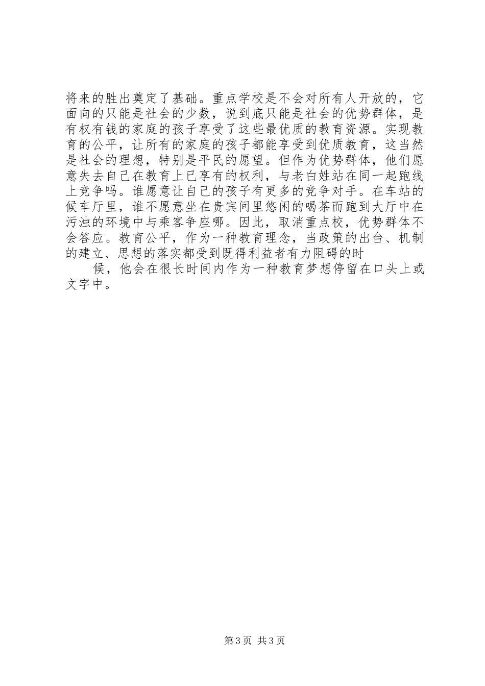 2024年教育公平是社会的责任_第3页