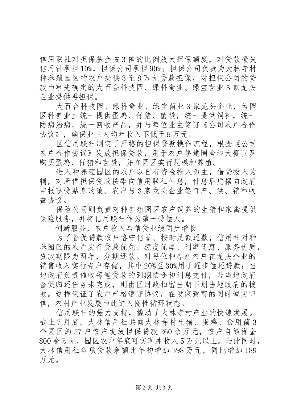 2024年当金融与产业发展对接之后_第2页