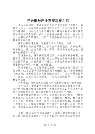 2024年当金融与产业发展对接之后