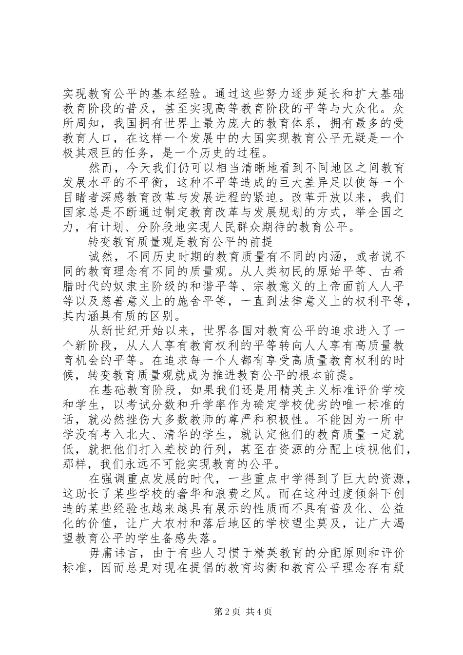 2024年教育公平是现代社会的基石_第2页