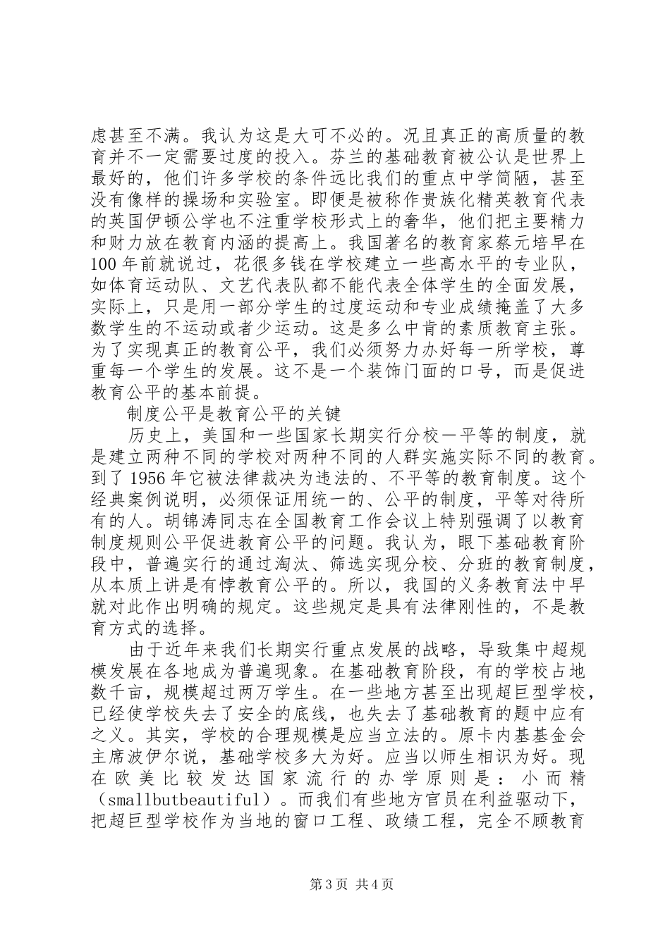 2024年教育公平是现代社会的基石_第3页