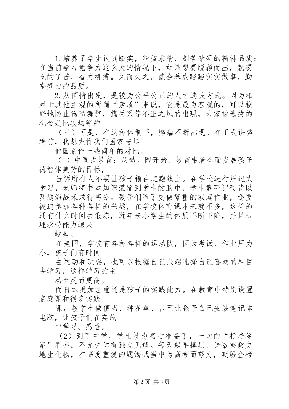 2024年教育公平演讲稿_第2页