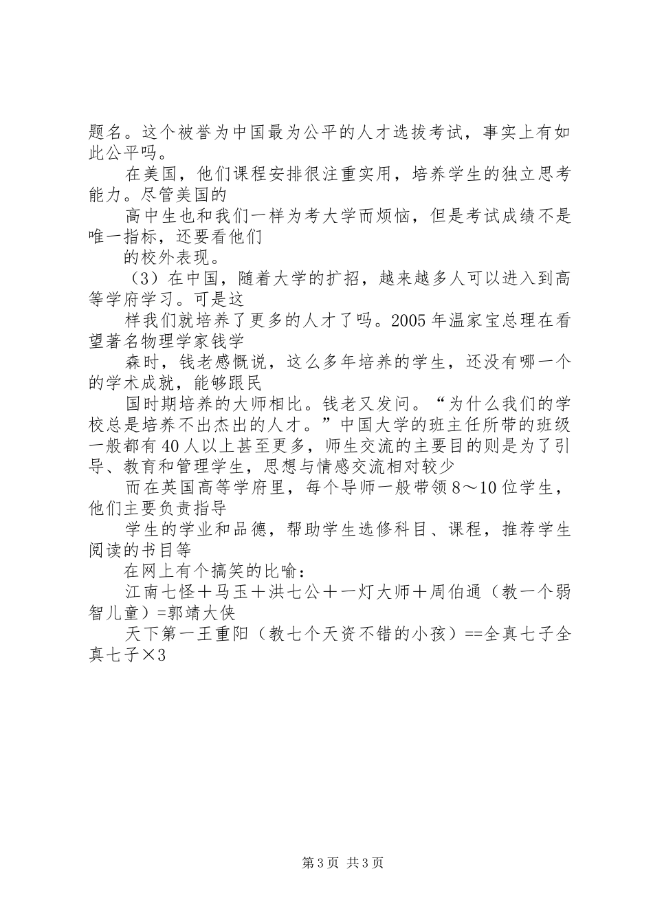 2024年教育公平演讲稿_第3页