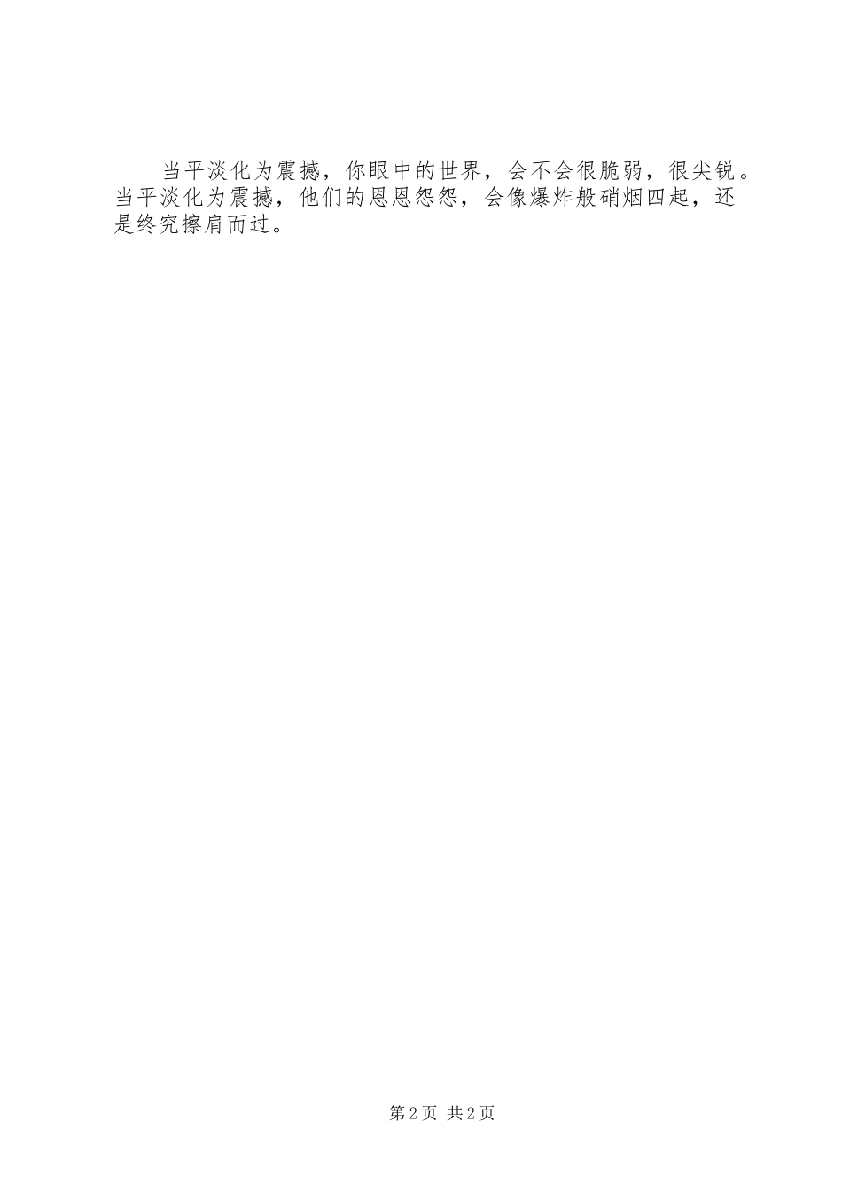 2024年当平淡化为震撼读西决有感_第2页