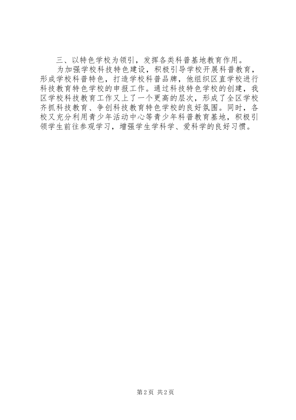 2024年教育股股长科普个人工作总结_第2页