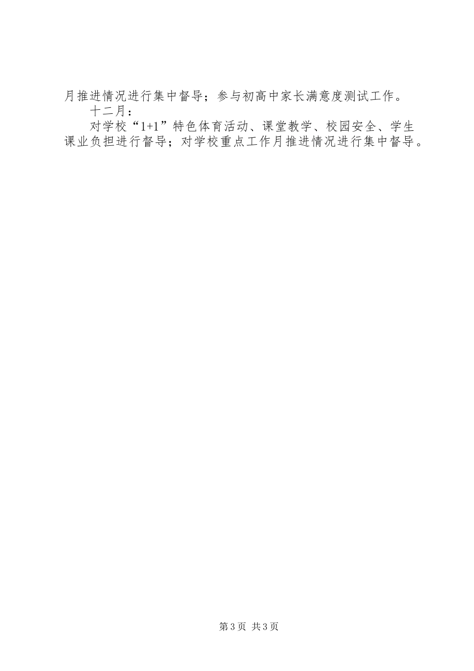 2024年教育挂牌督导工作计划_第3页