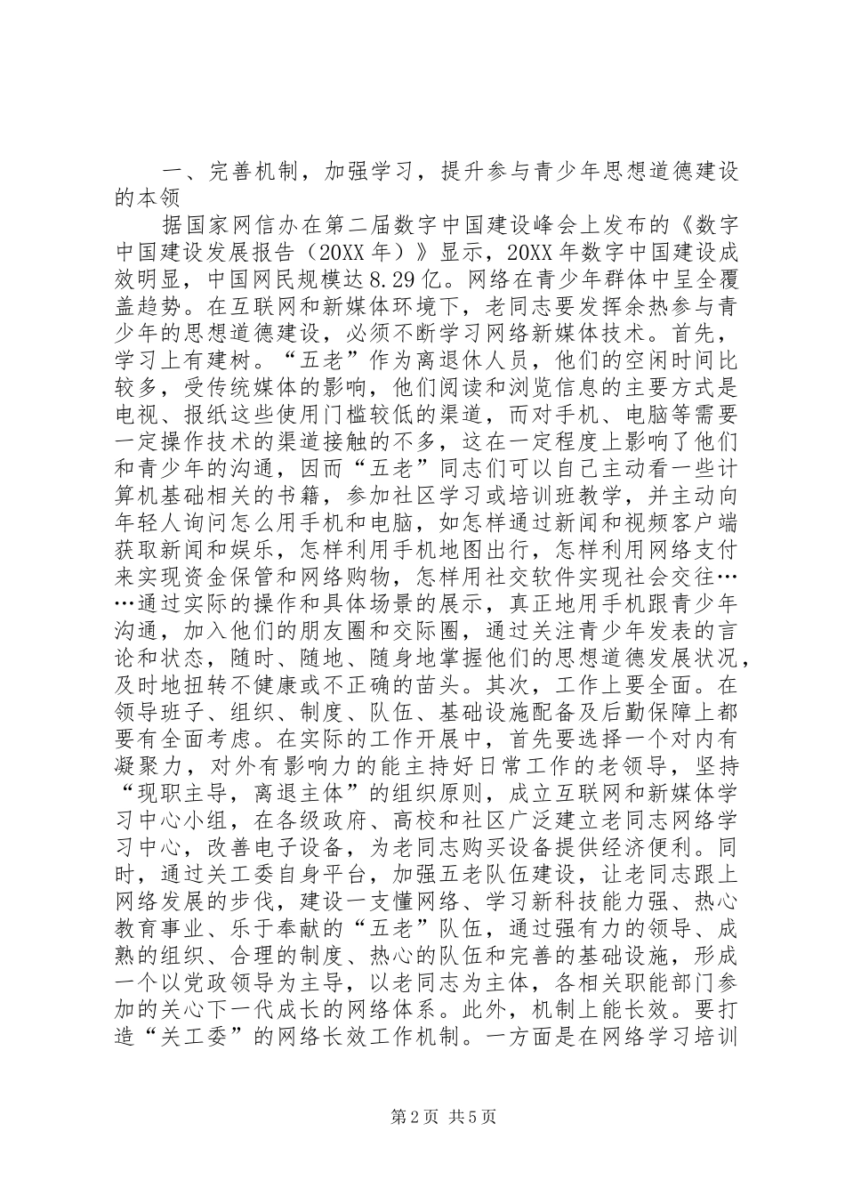 2024年教育关工委参与青少年思想道德建设研究_第2页