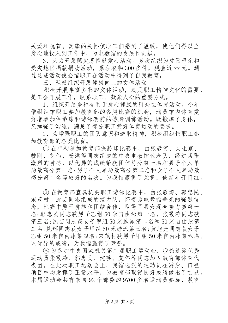 2024年教育馆工会年终工作总结_第2页