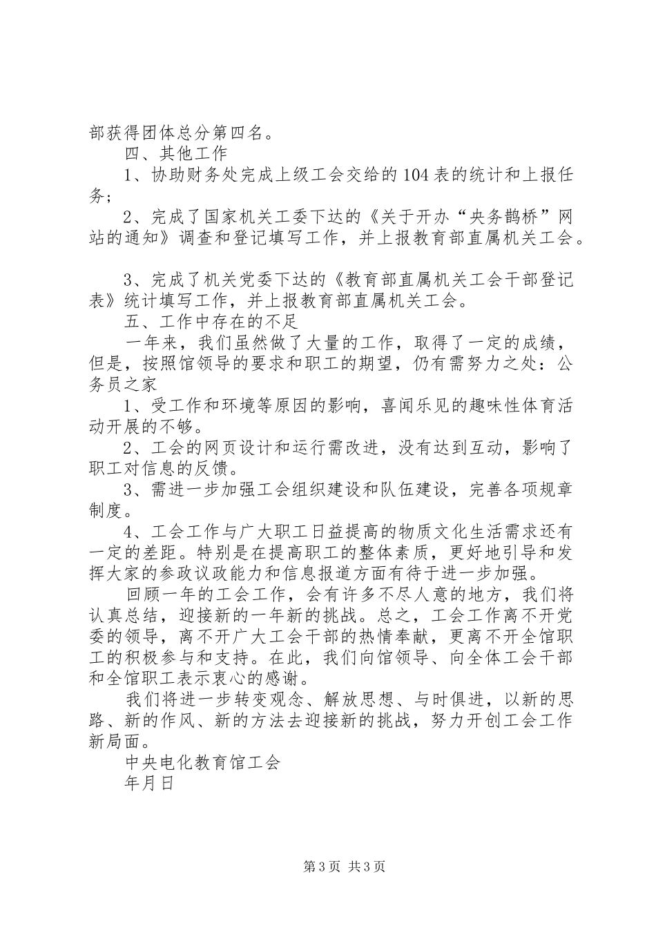 2024年教育馆工会年终工作总结_第3页