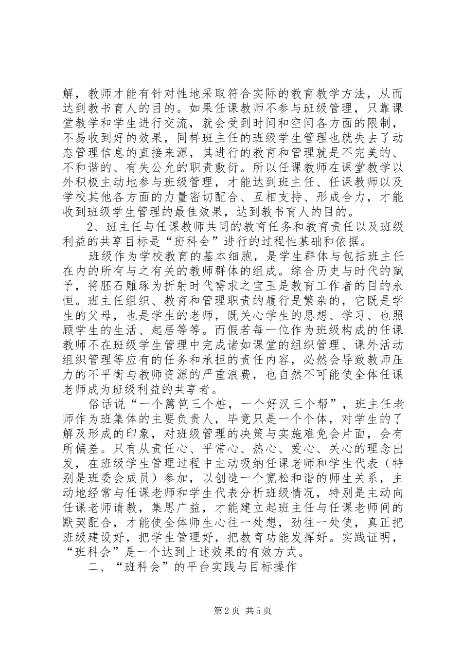 2024年教育管理班科会_第2页