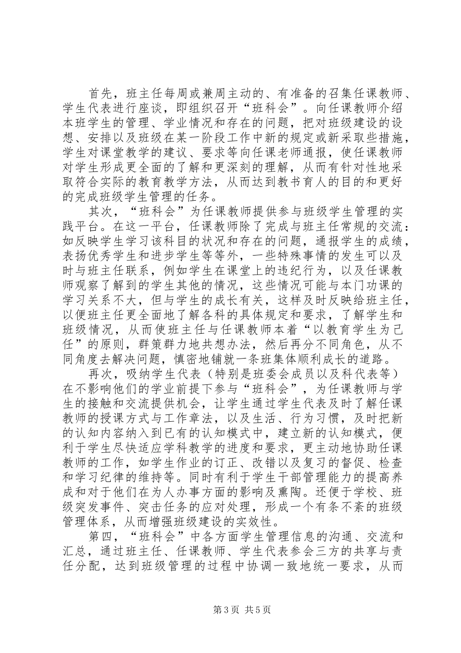 2024年教育管理班科会_第3页