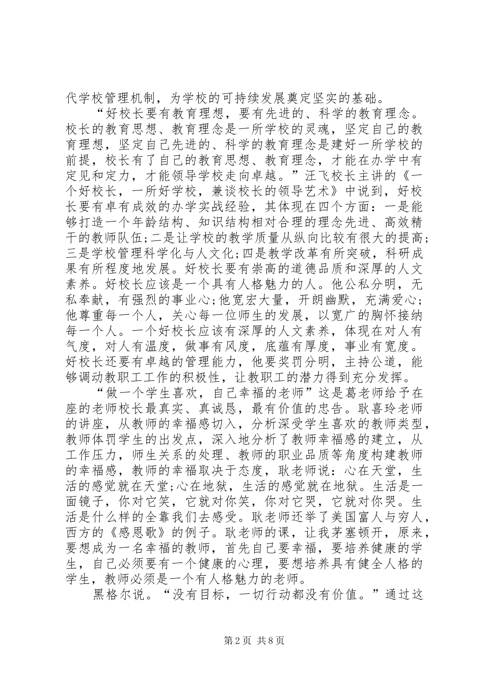 2024年教育管理干部培训心得体会_第2页