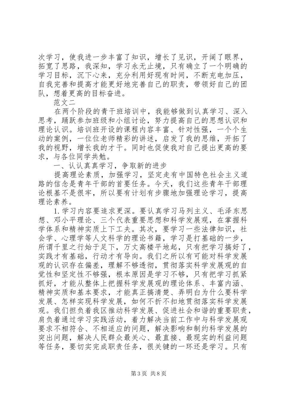 2024年教育管理干部培训心得体会_第3页