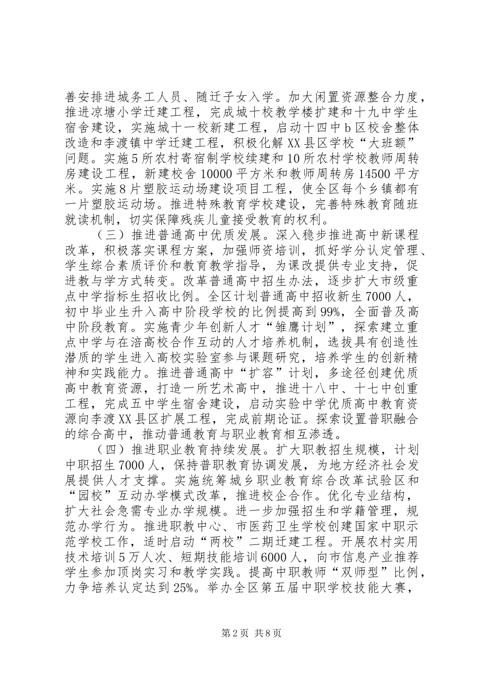 2024年教育管理规范服务发展计划_第2页