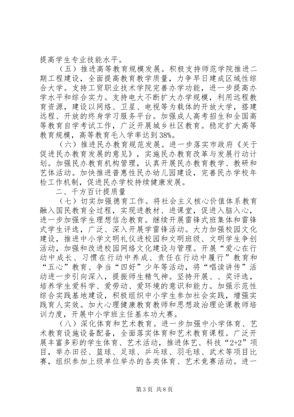 2024年教育管理规范服务发展计划_第3页