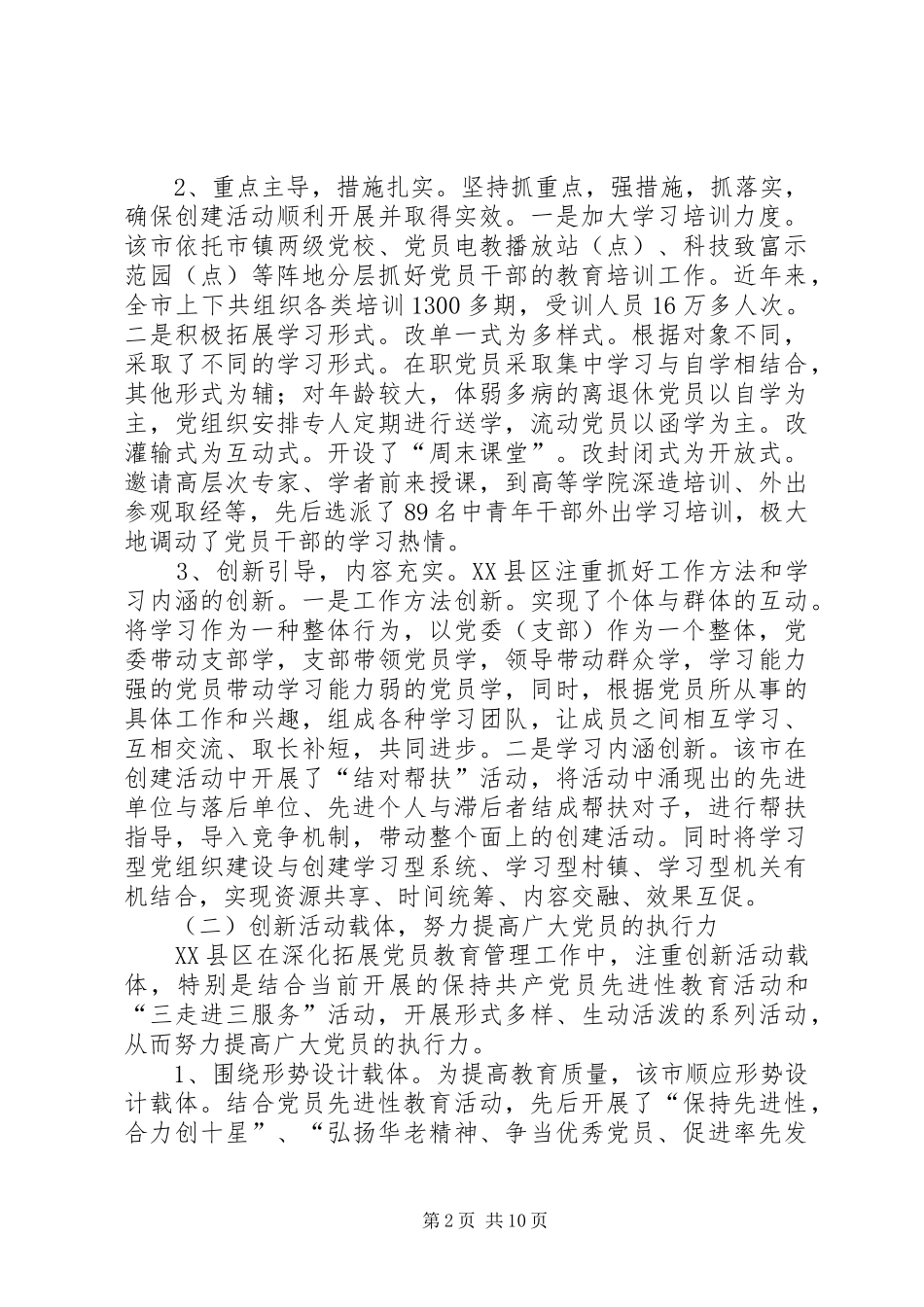 2024年教育管理机制报告_第2页