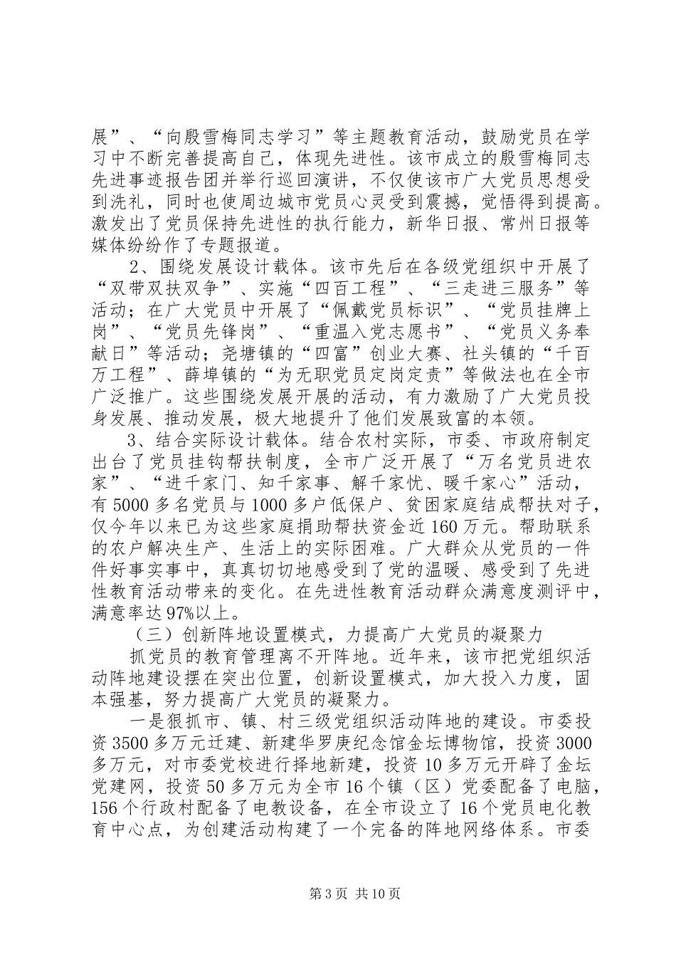 2024年教育管理机制报告_第3页
