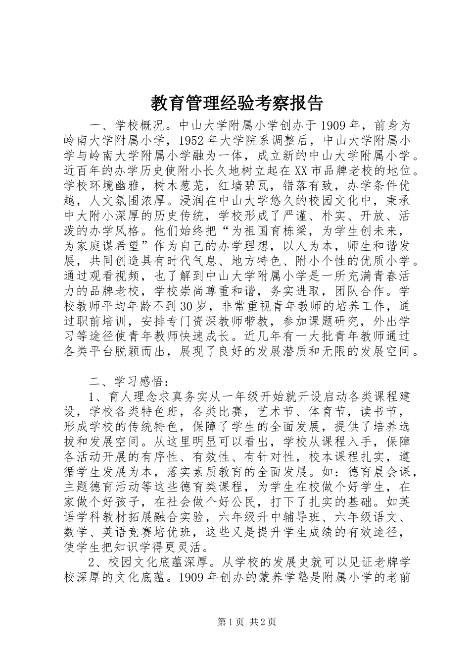 2024年教育管理经验考察报告_第1页