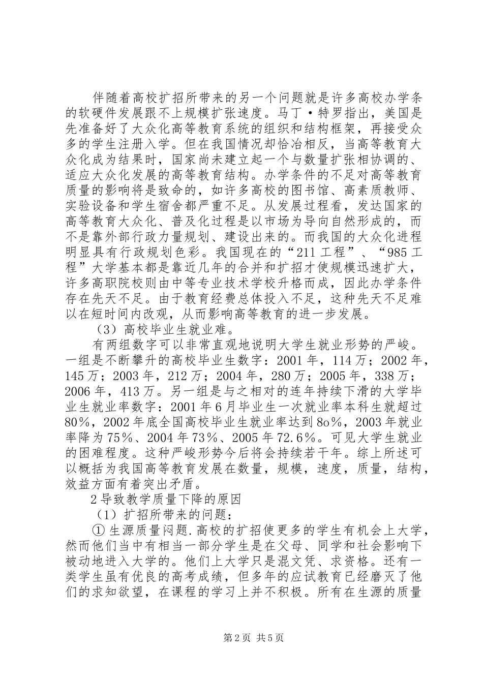 2024年当前北方地区鸡产蛋下降的原因分析及预防对策范文大全_第2页