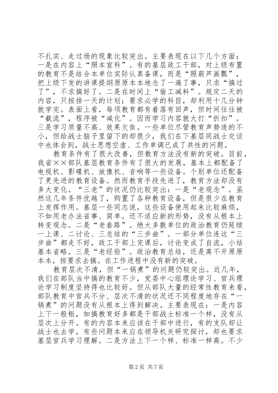 2024年当前部队基层思想政治教育现状与思考_第2页
