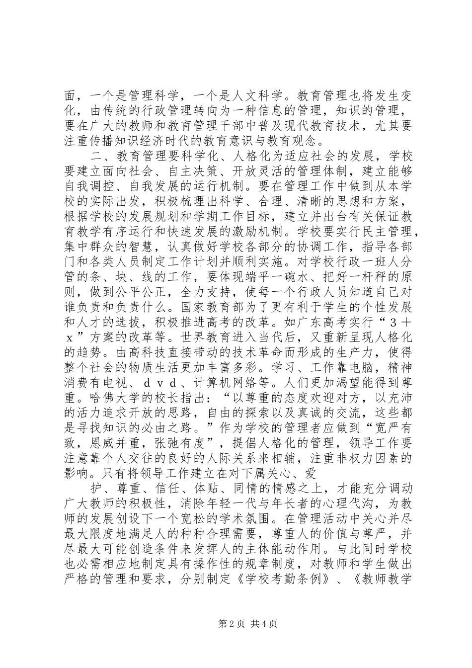 2024年教育管理如何步入知识经济时代_第2页