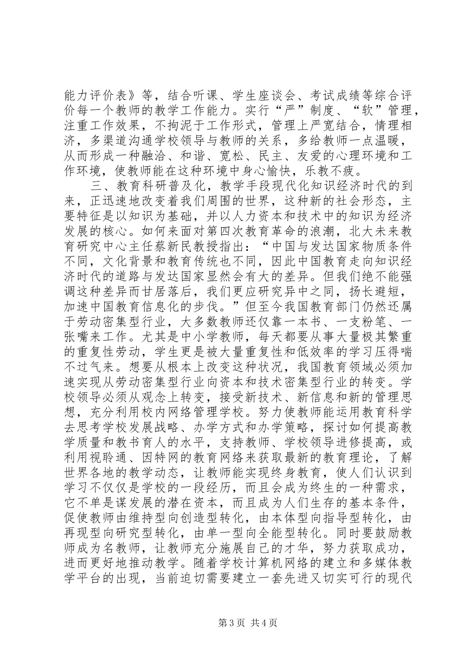 2024年教育管理如何步入知识经济时代_第3页