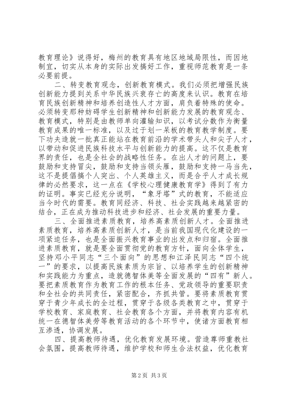 2024年教育管理实现梅州教育振兴开创教育工作新局面_第2页