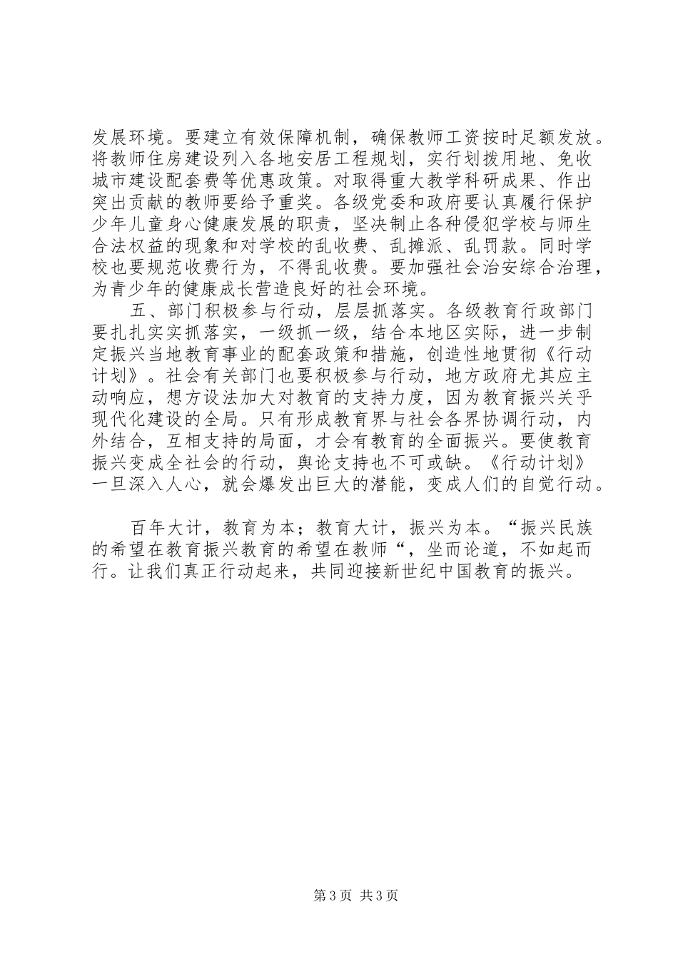 2024年教育管理实现梅州教育振兴开创教育工作新局面_第3页