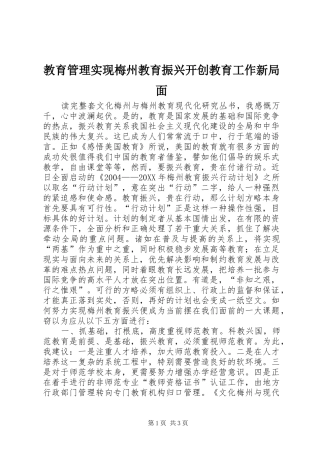 2024年教育管理实现梅州教育振兴开创教育工作新局面