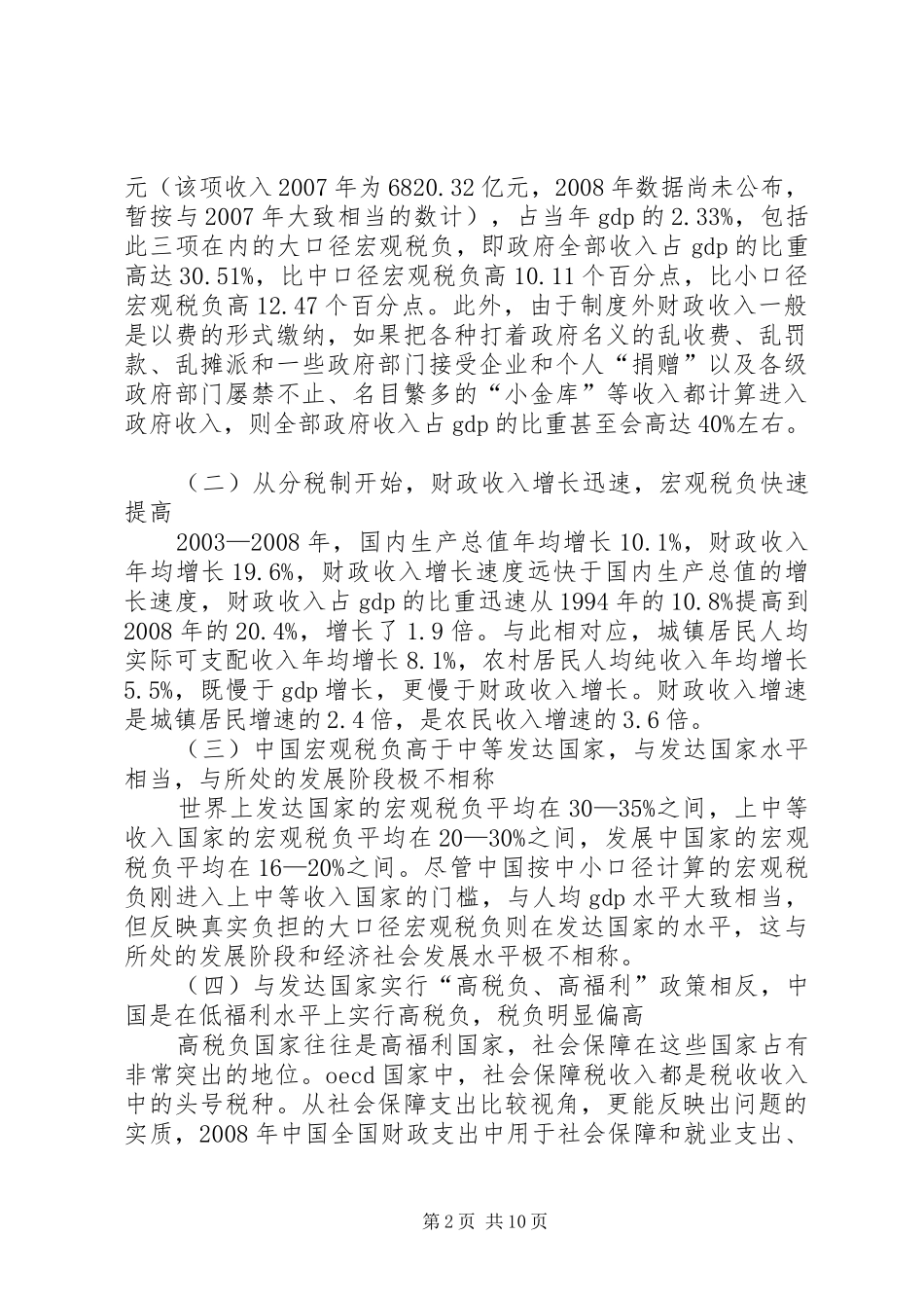 2024年当前财税改革的进度与现状_第2页