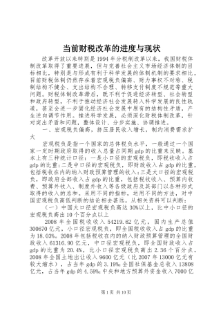 2024年当前财税改革的进度与现状